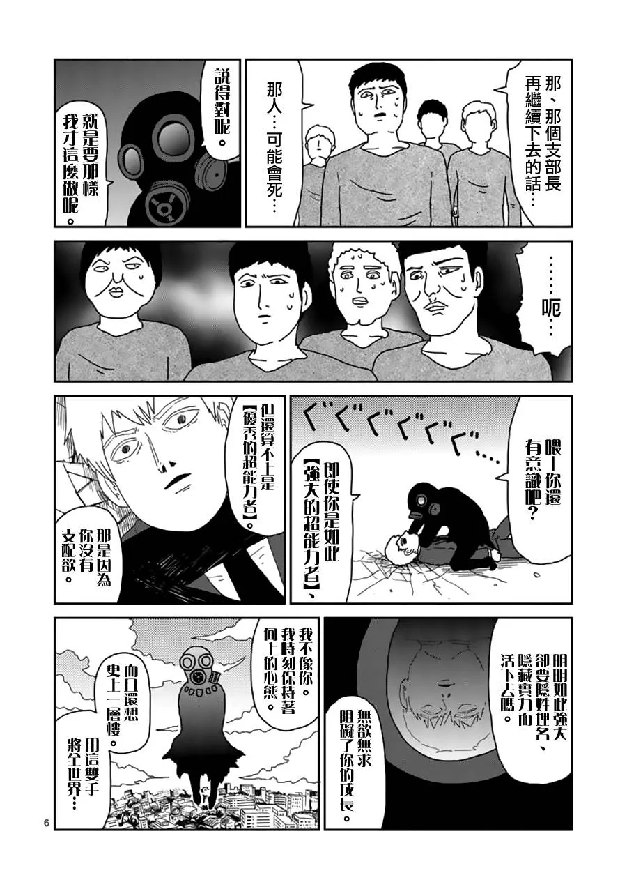 第48话 压倒 第6页