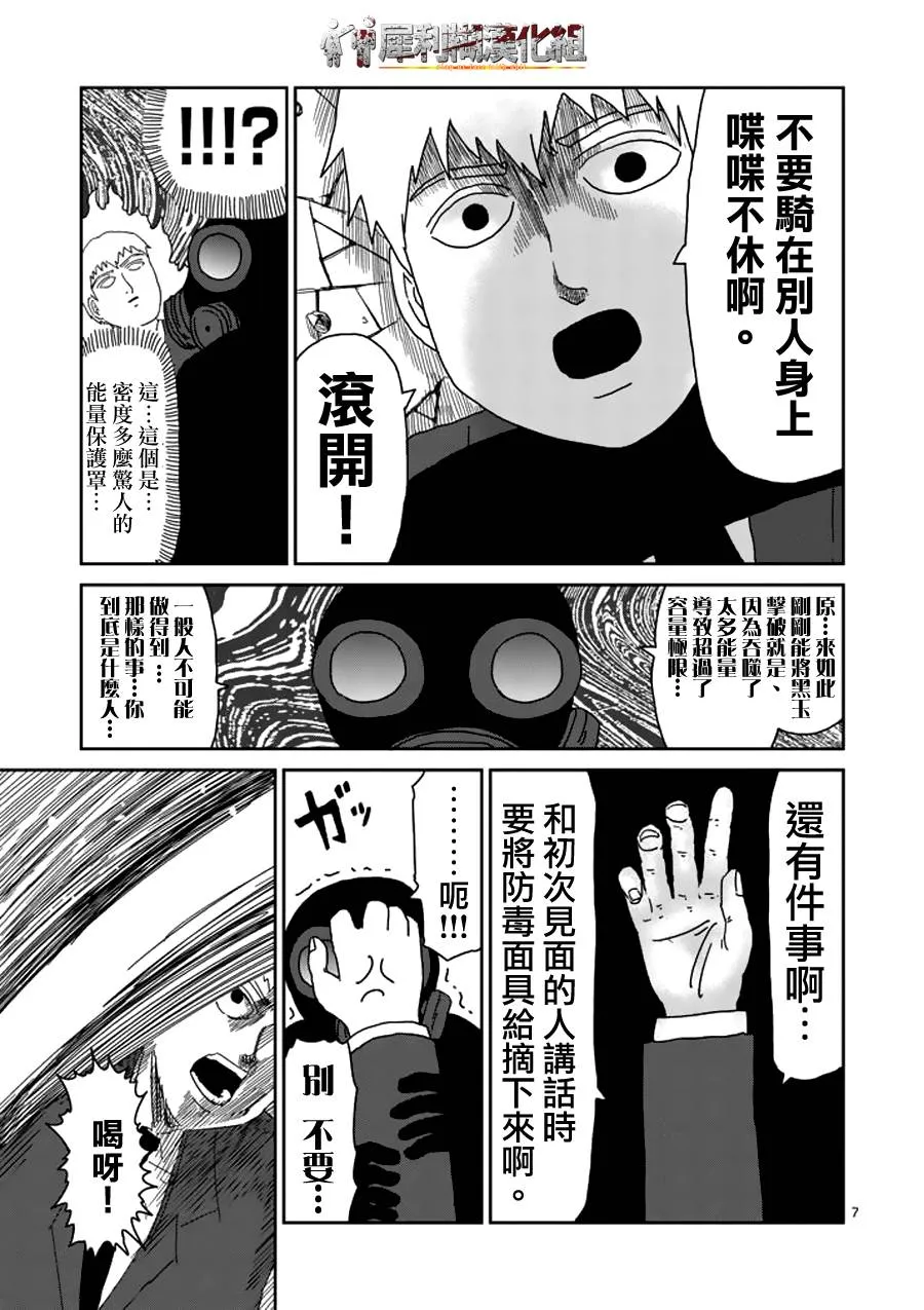 第48话 压倒 第7页