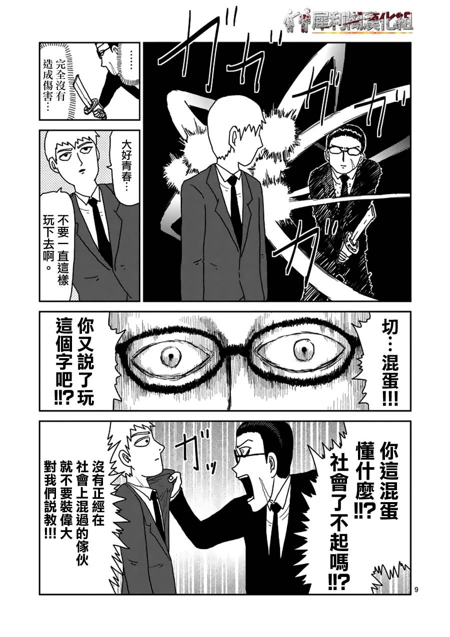 第48话 压倒 第9页