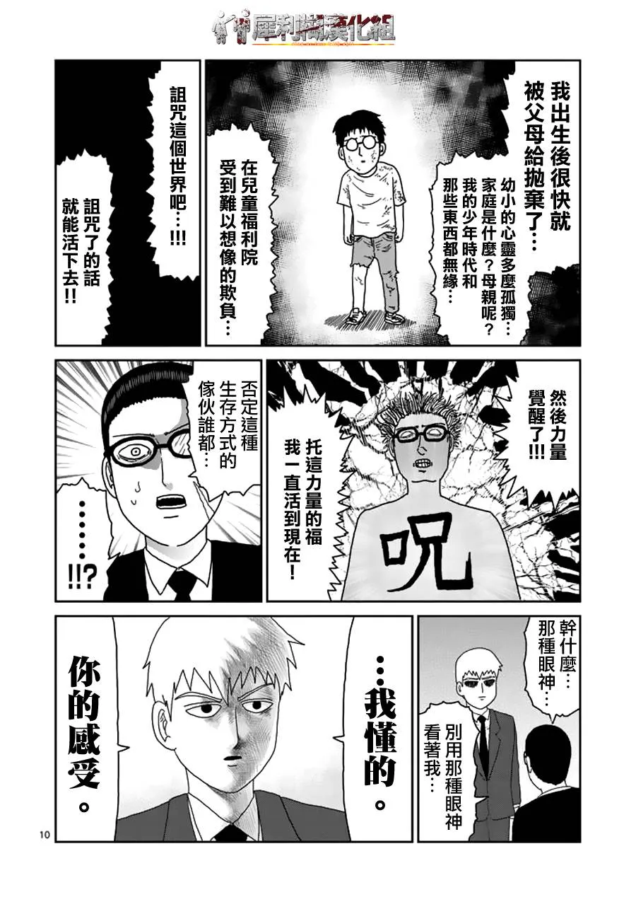 第48话 压倒 第10页