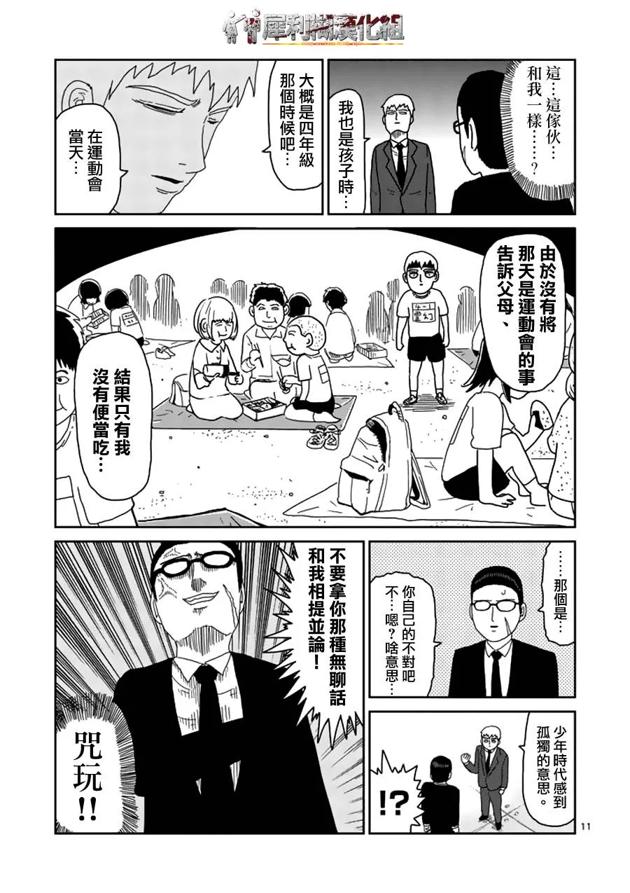 第48话 压倒 第11页