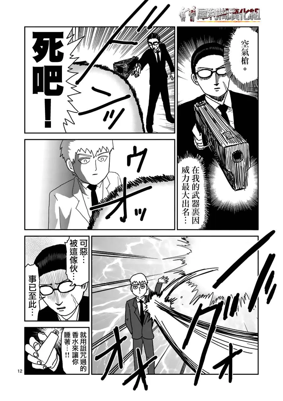 第48话 压倒 第12页