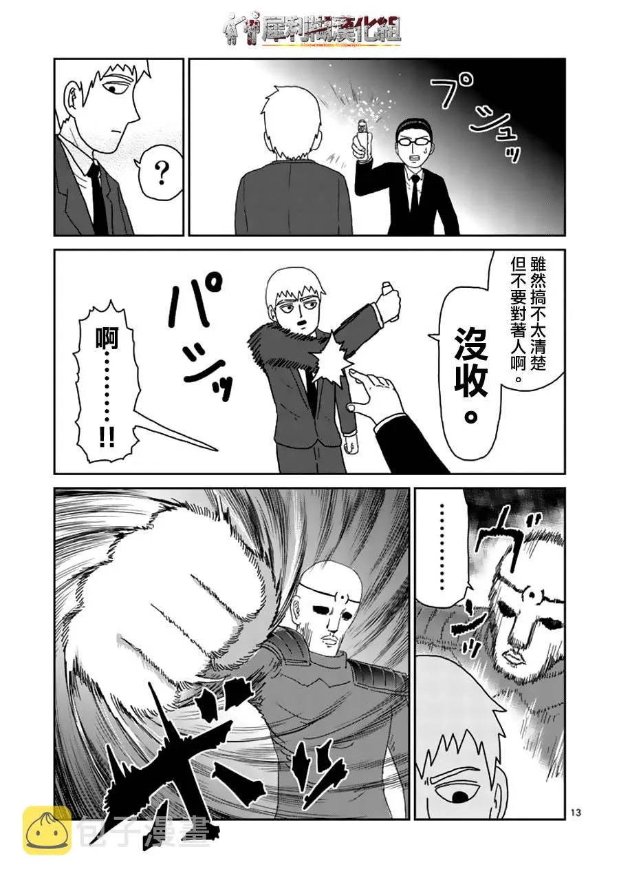 第48话 压倒 第13页