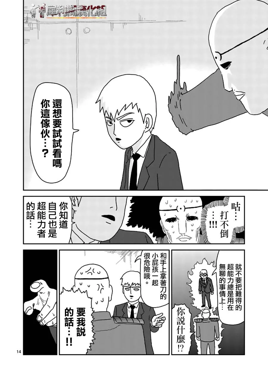 第48话 压倒 第14页