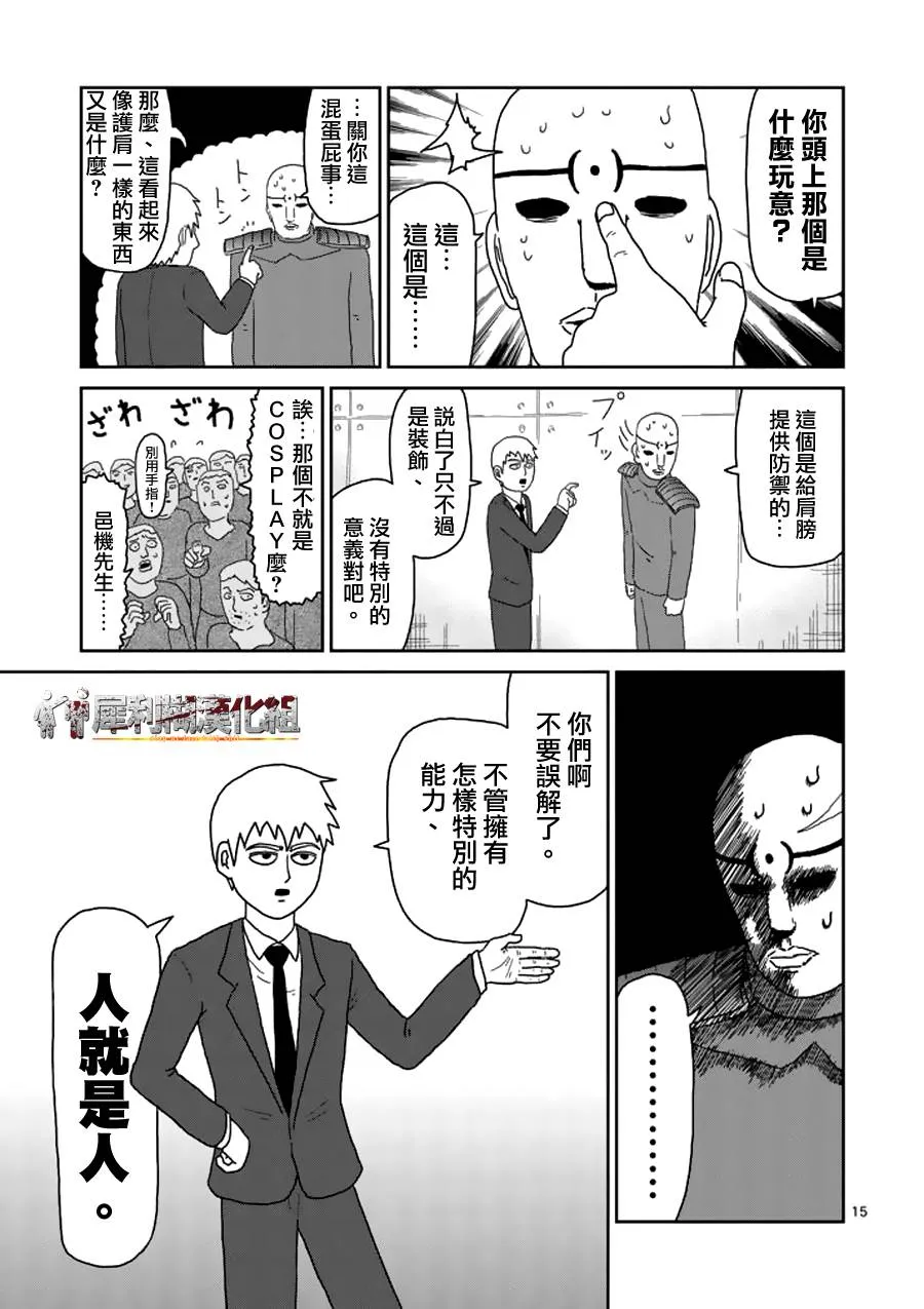 第48话 压倒 第15页