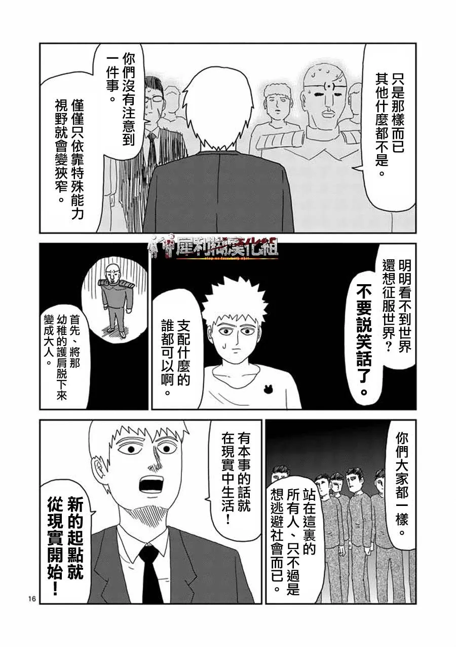 第48话 压倒 第16页