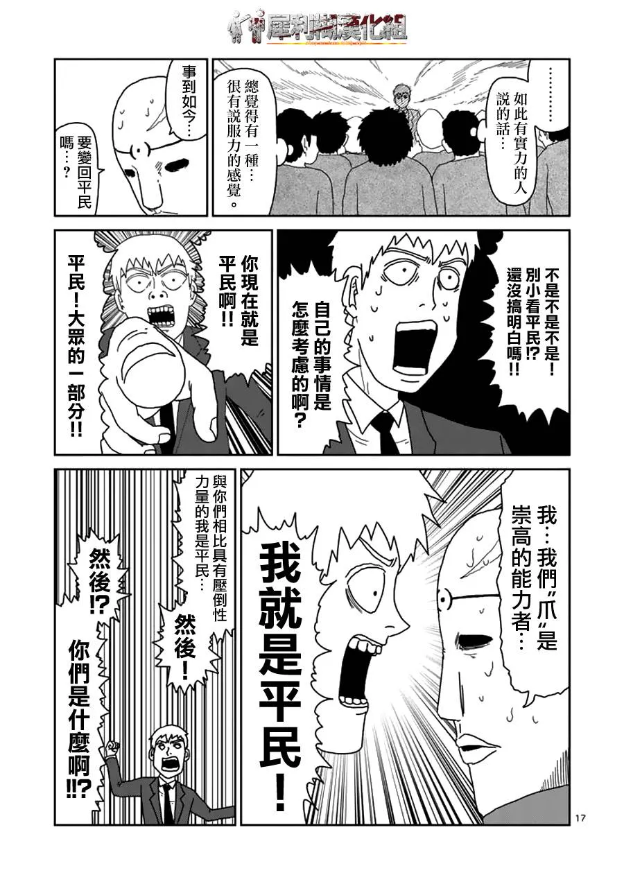第48话 压倒 第17页