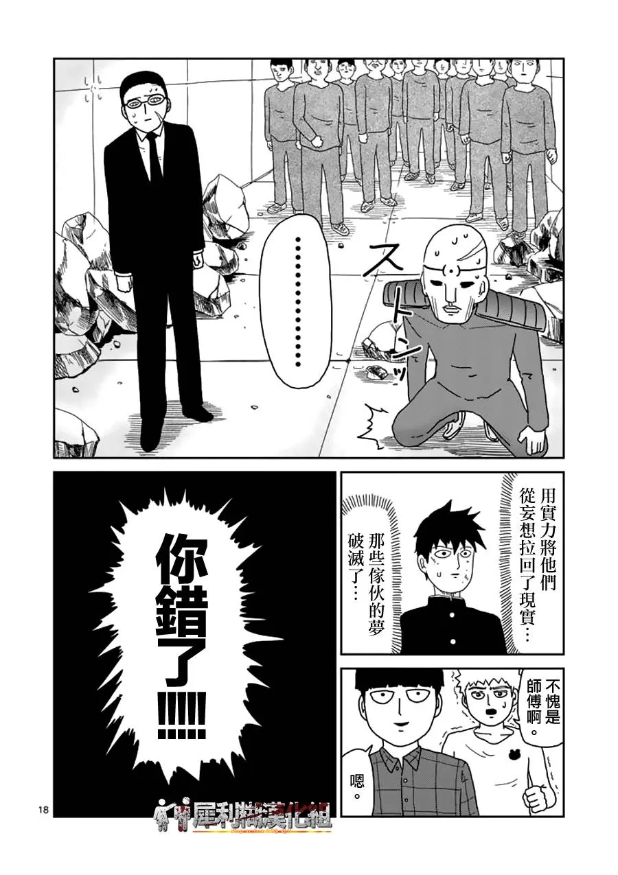 第48话 压倒 第18页
