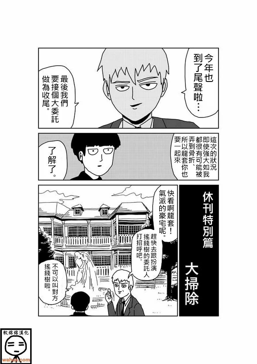 外传：第6话 特別篇5 第1页