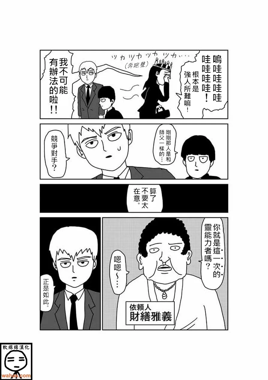 外传：第6话 特別篇5 第2页