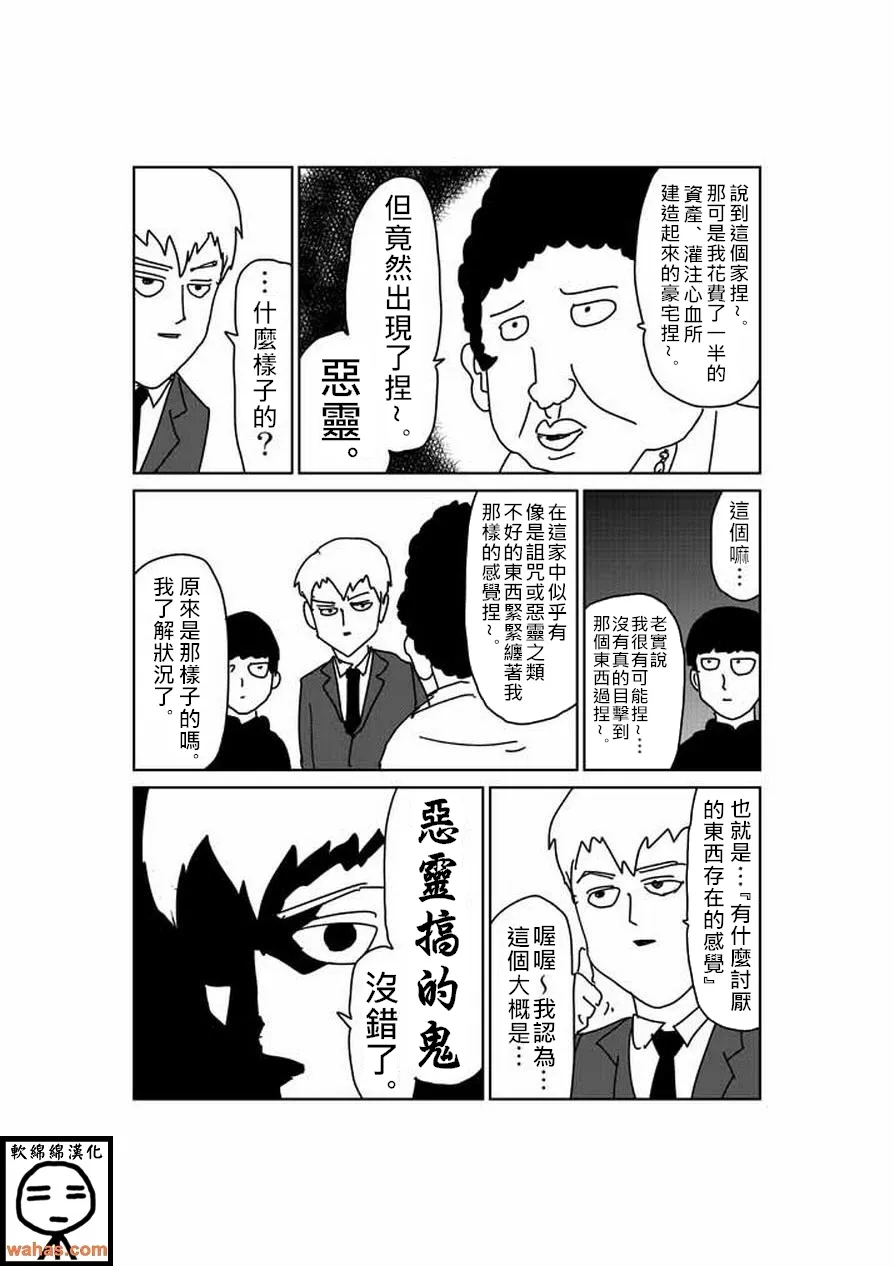 外传：第6话 特別篇5 第3页