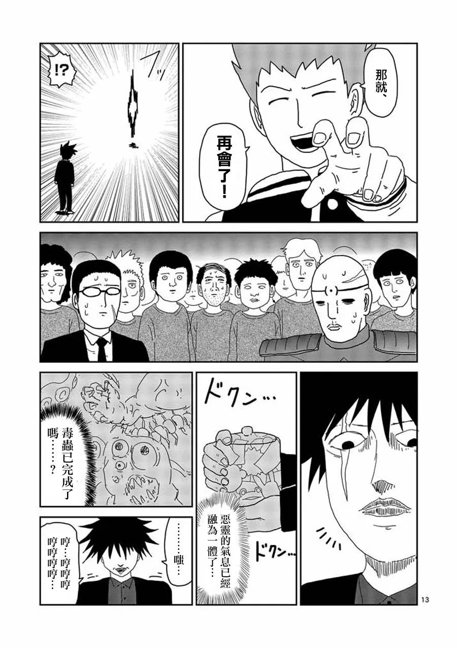 第49话 第13页