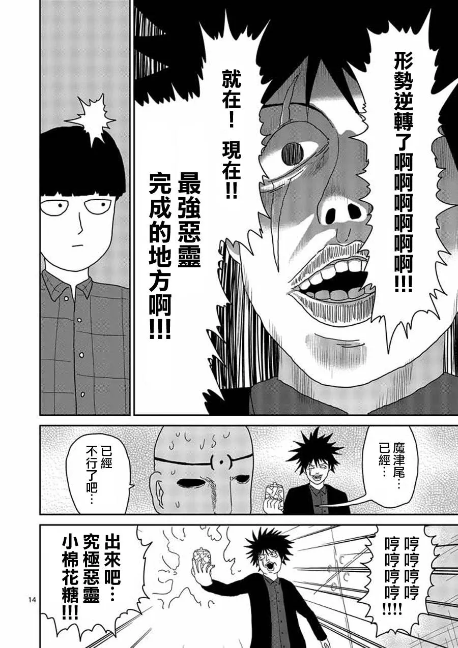 第49话 第14页