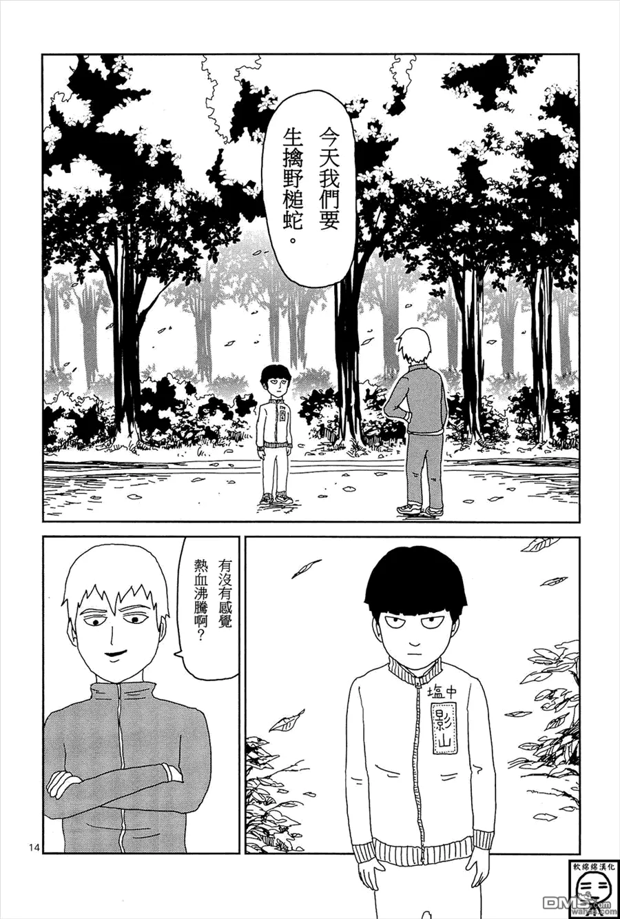 外传：第8话 浪漫与冲动 第2页