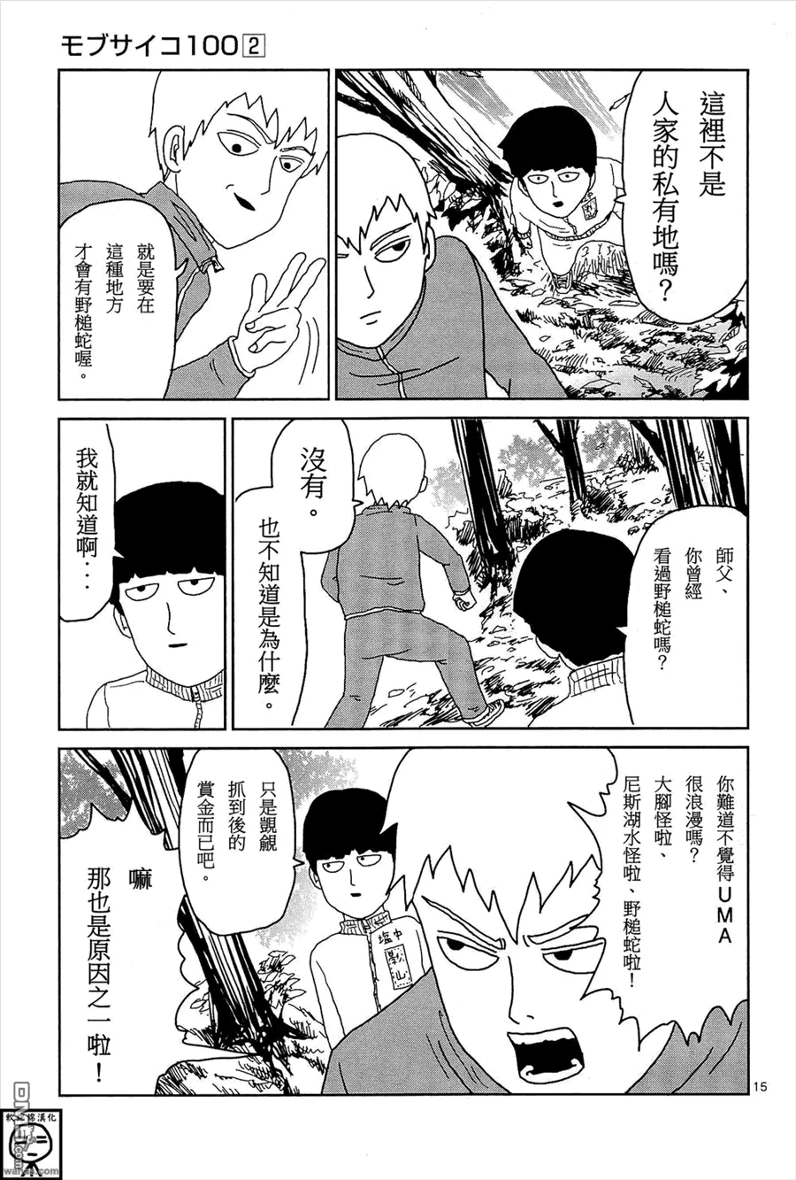 外传：第8话 浪漫与冲动 第3页