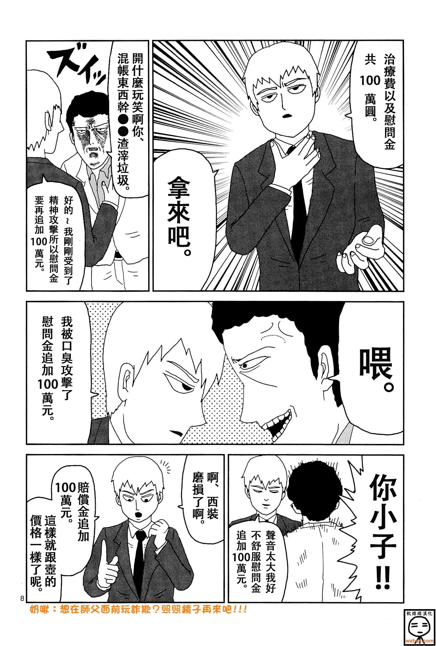 外传：第7话 番外篇2 第8页