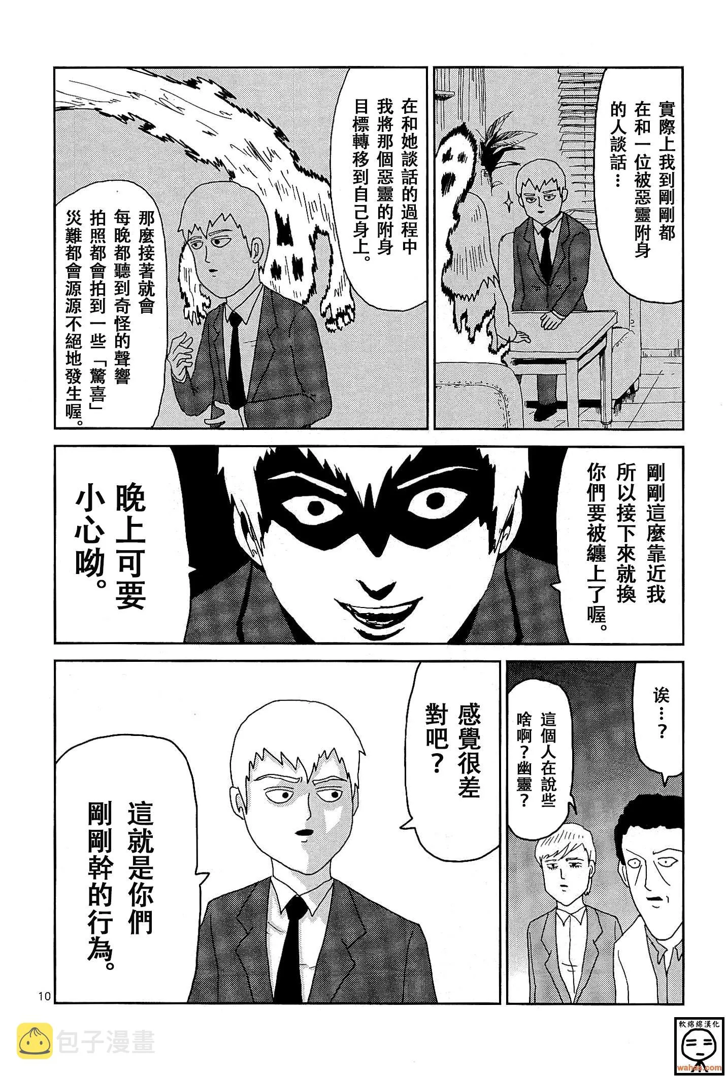 外传：第7话 番外篇2 第10页