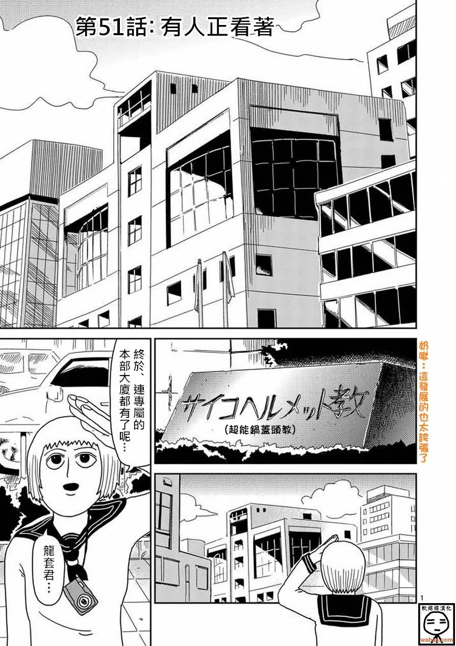 第51话 有人正看着 第1页
