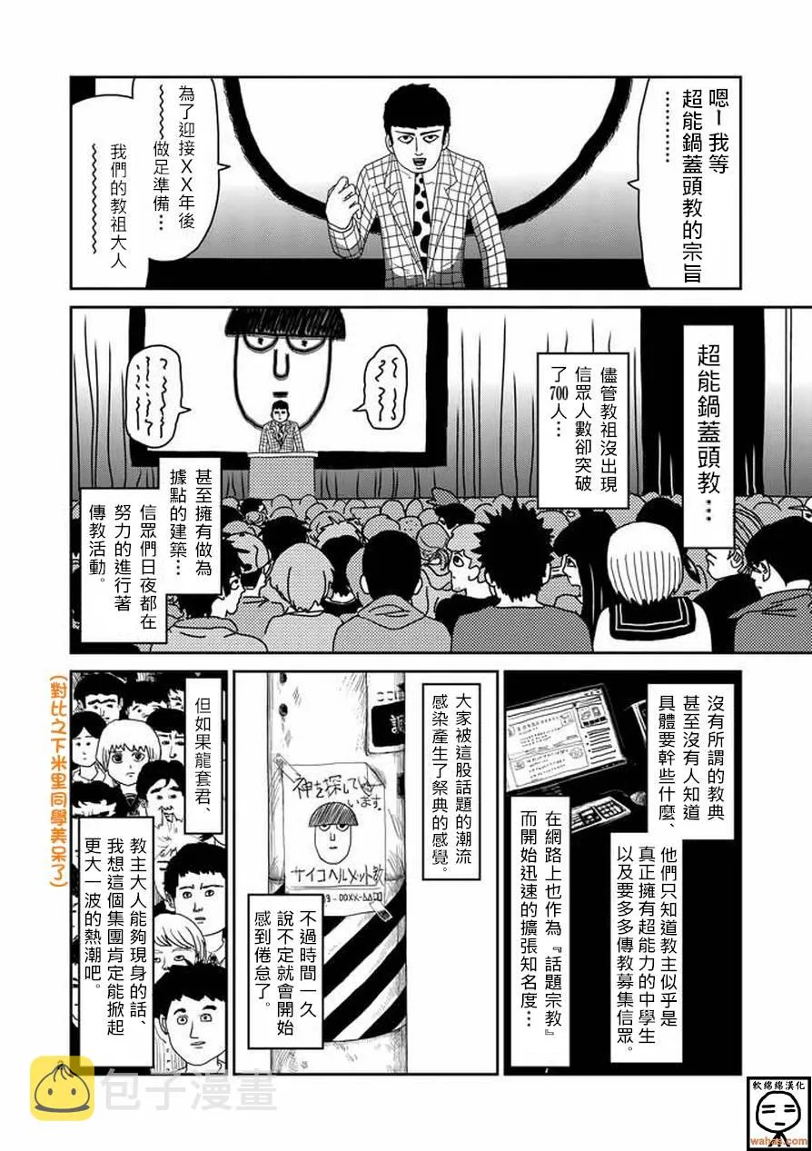 第51话 有人正看着 第2页
