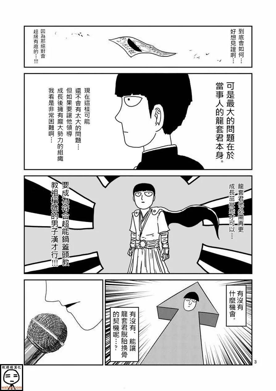 第51话 有人正看着 第3页