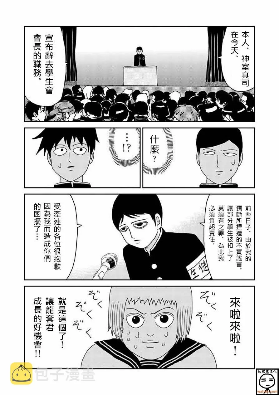 第51话 有人正看着 第4页