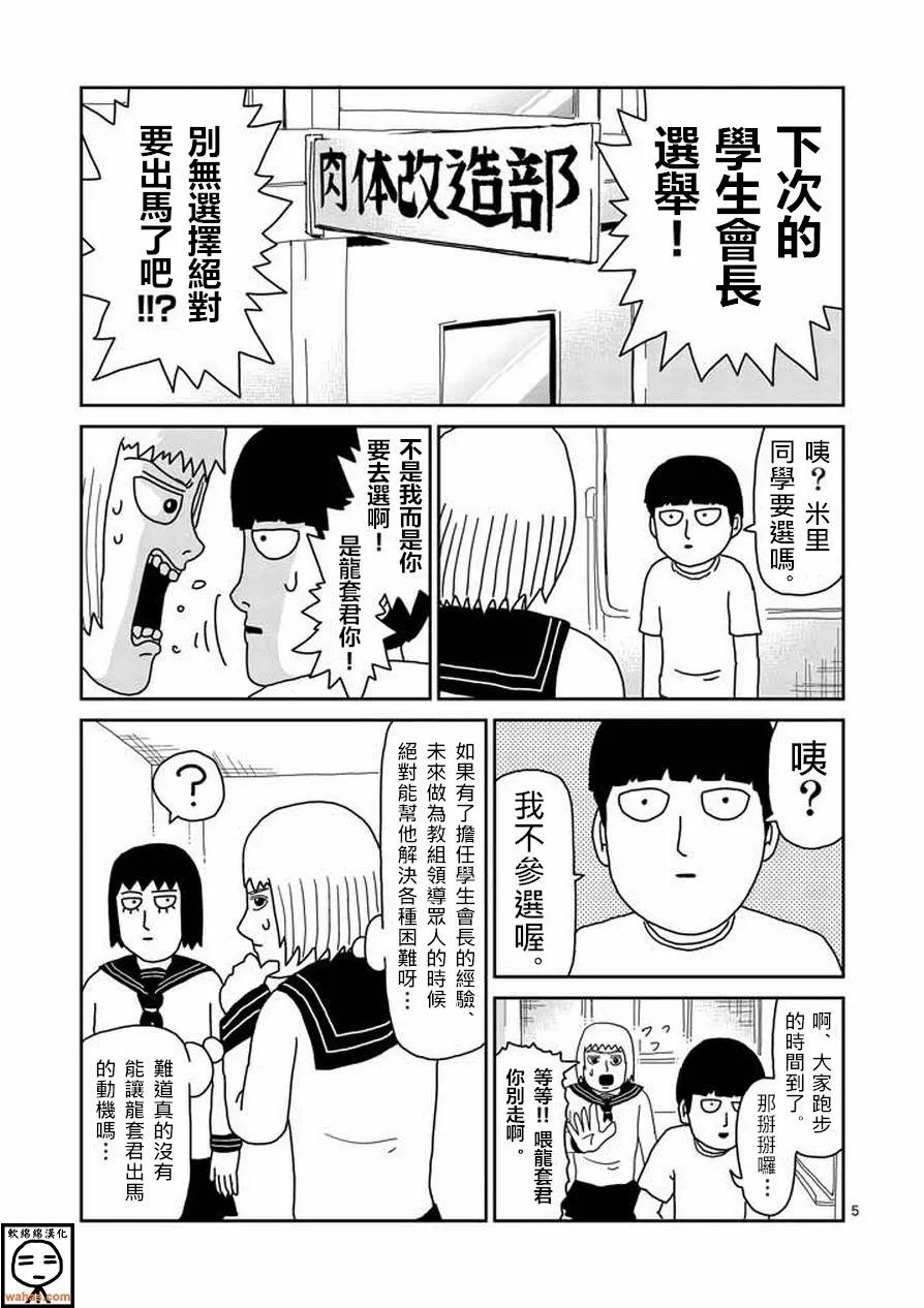 第51话 有人正看着 第5页