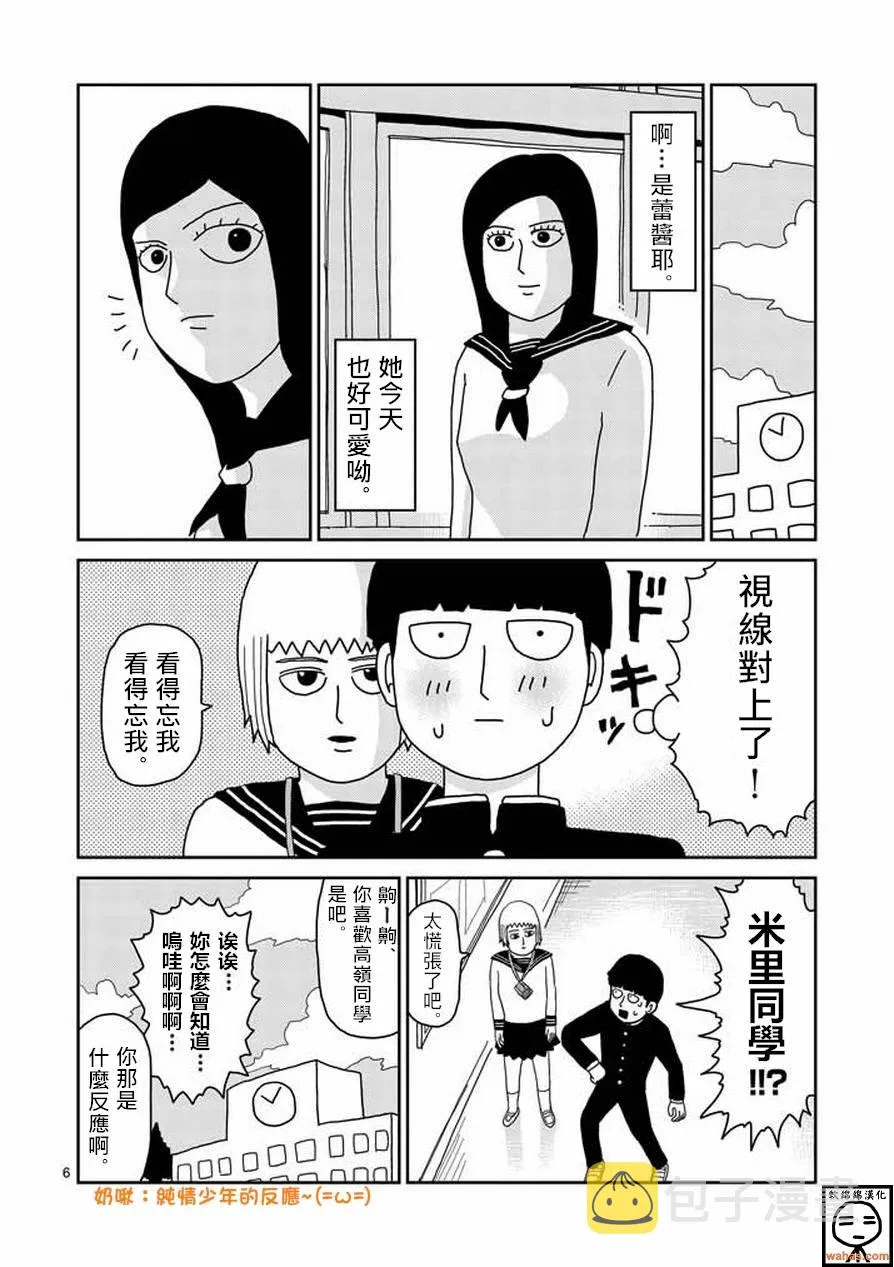 第51话 有人正看着 第6页