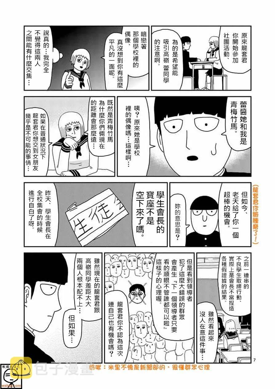 第51话 有人正看着 第7页