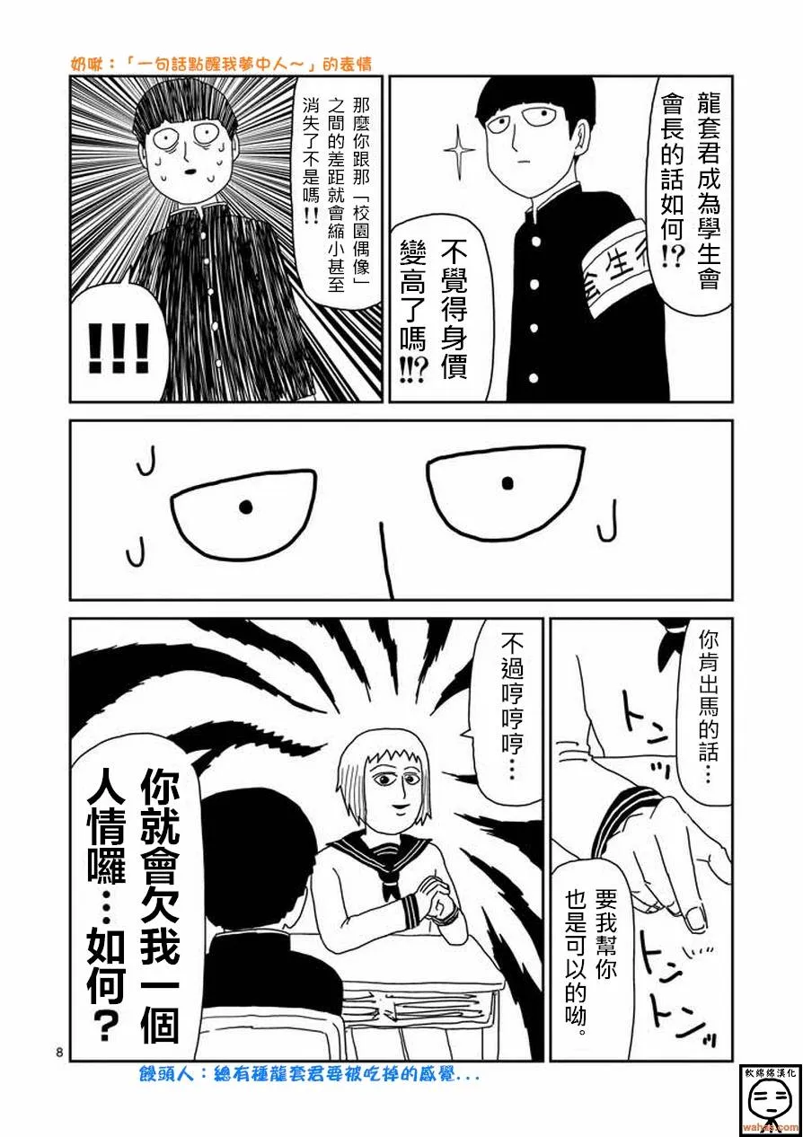 第51话 有人正看着 第8页
