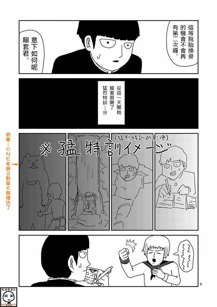 第51话 有人正看着 第9页