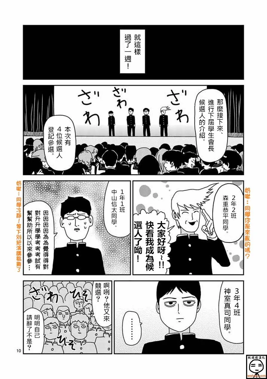 第51话 有人正看着 第10页