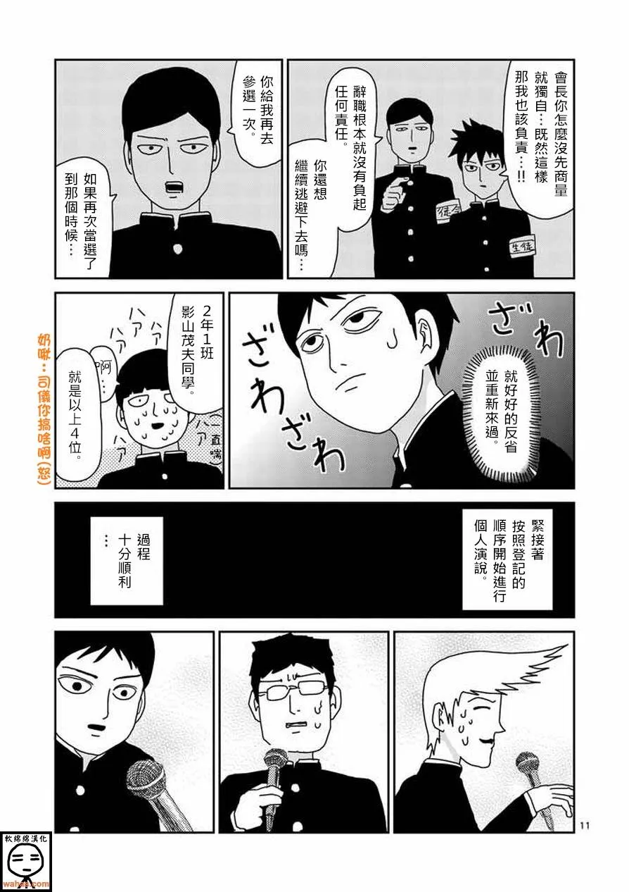 第51话 有人正看着 第11页