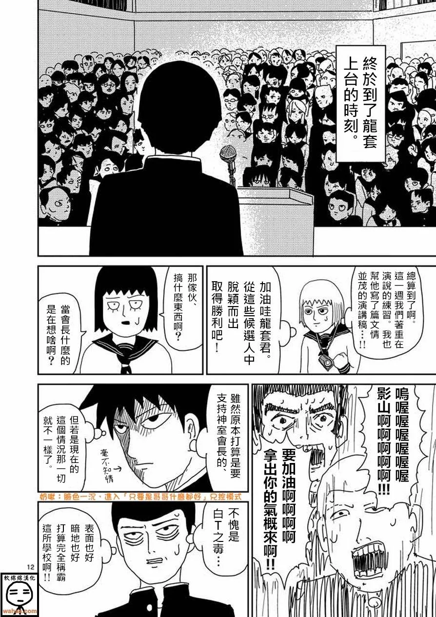 第51话 有人正看着 第12页