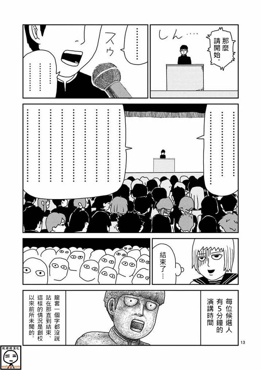 第51话 有人正看着 第13页
