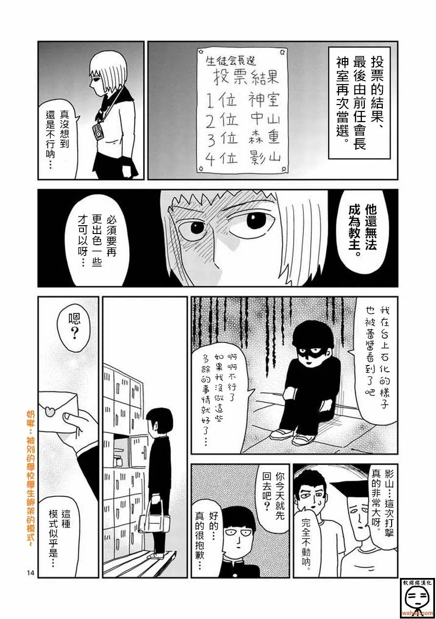 第51话 有人正看着 第14页