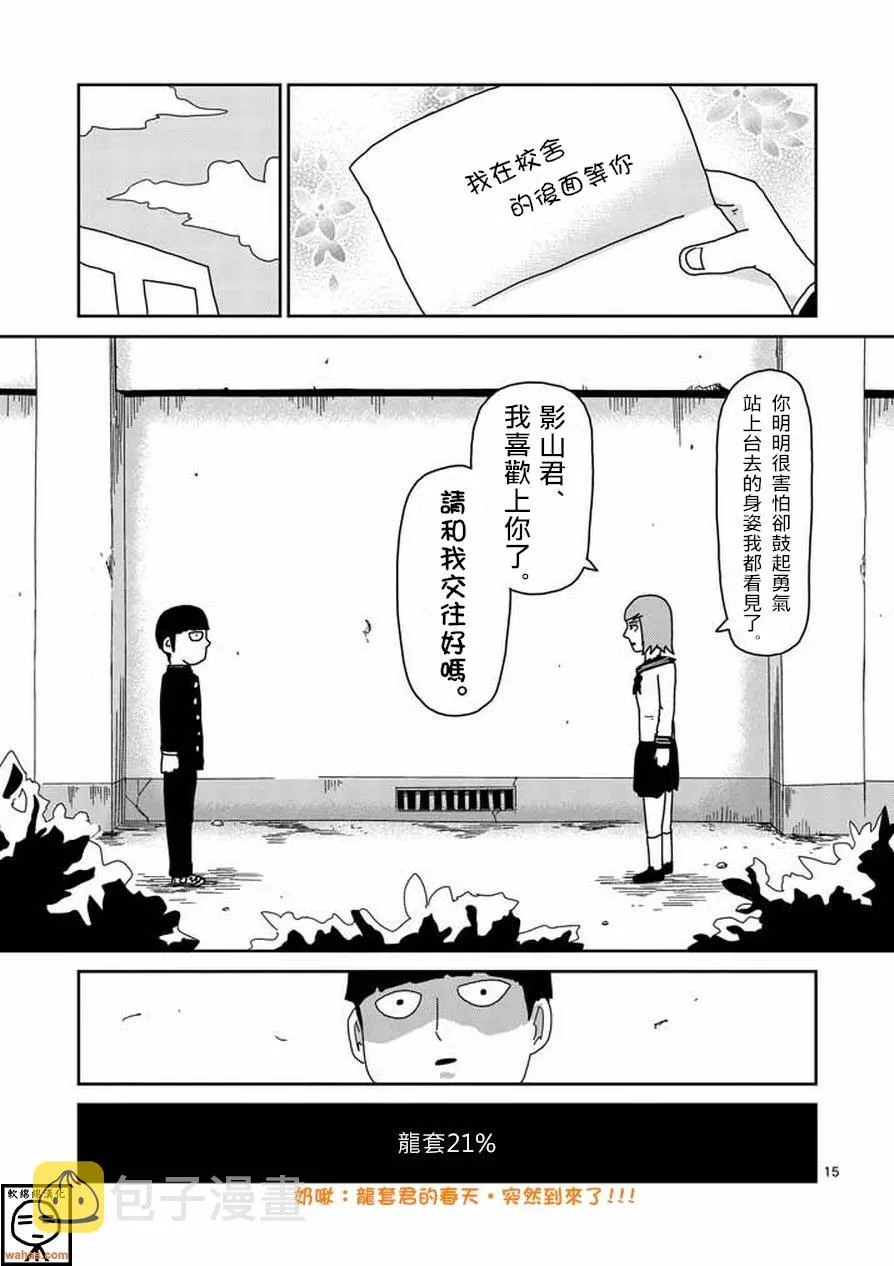 第51话 有人正看着 第15页