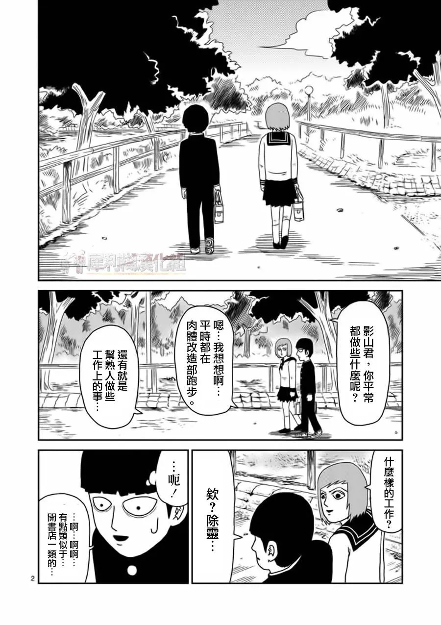第52话 破碎 第2页