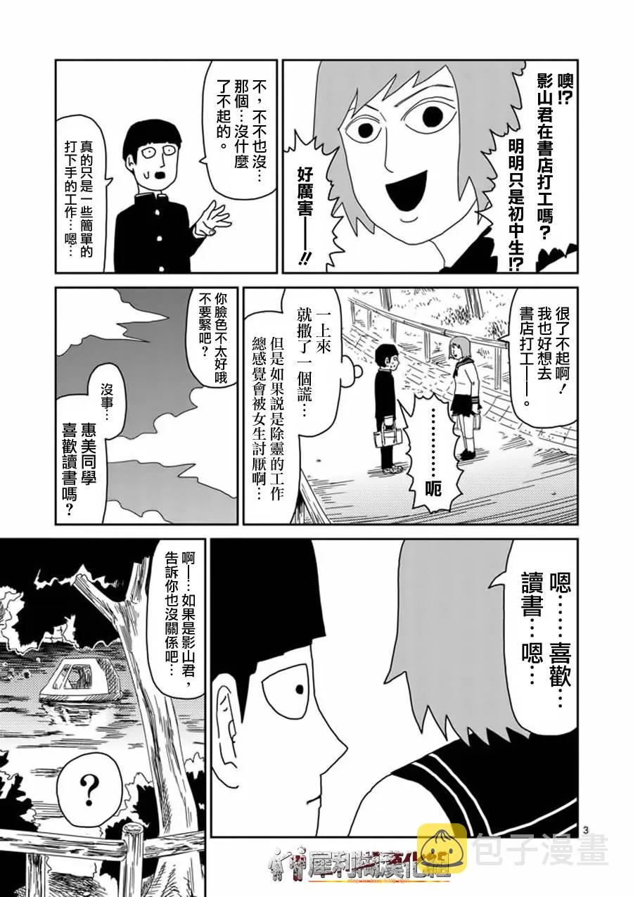 第52话 破碎 第3页