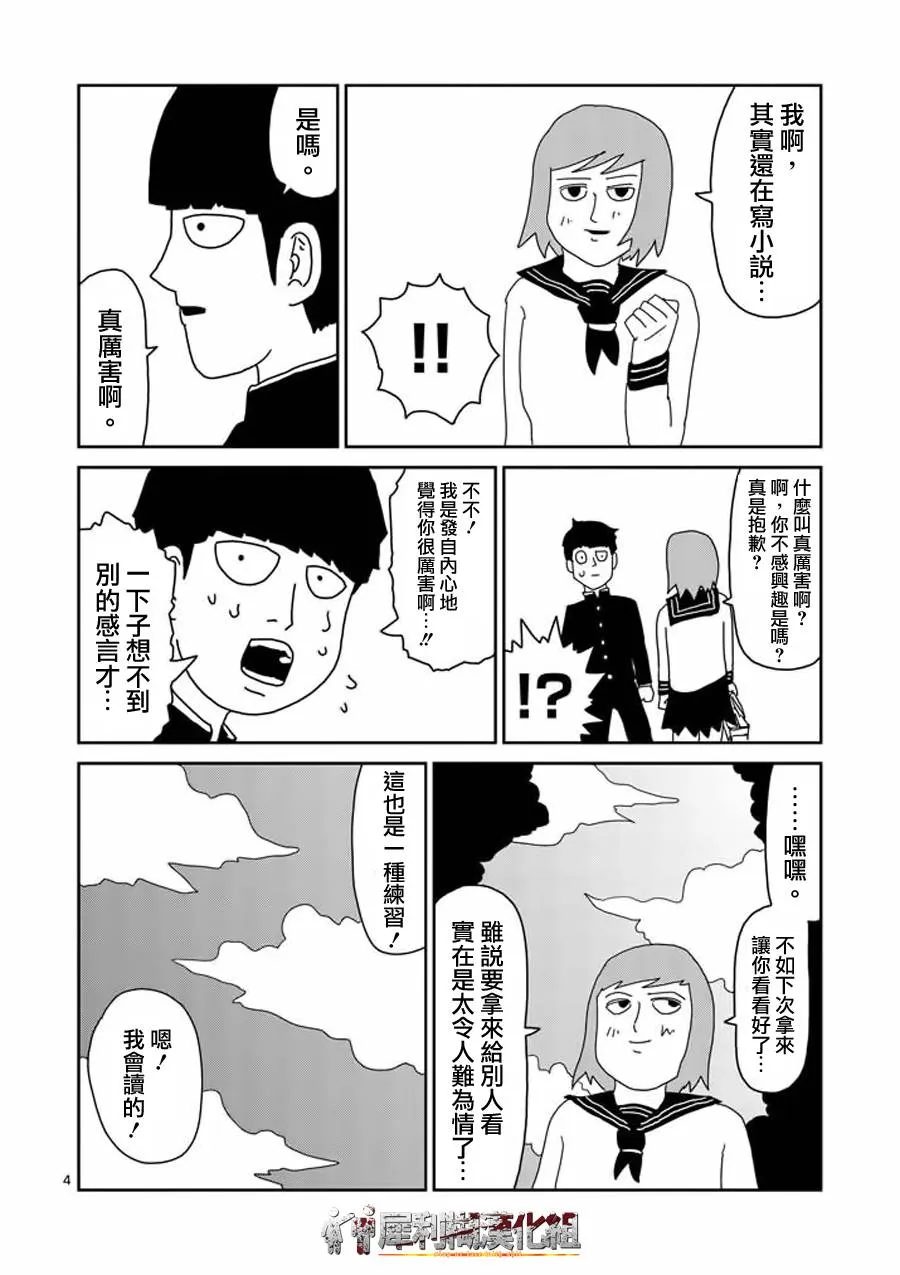 第52话 破碎 第4页