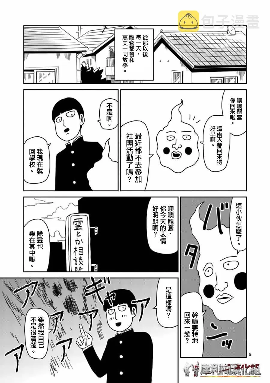 第52话 破碎 第5页