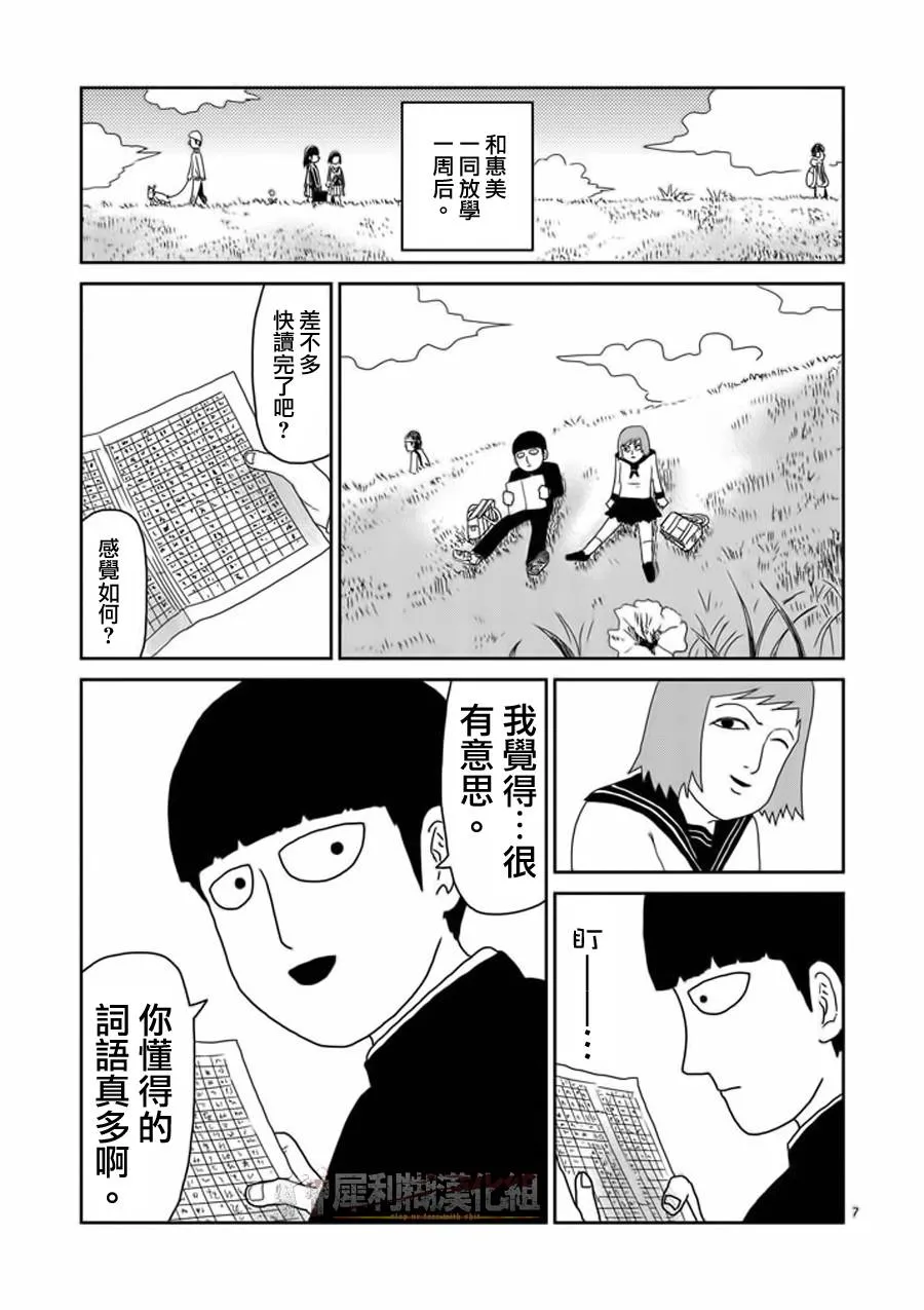 第52话 破碎 第7页