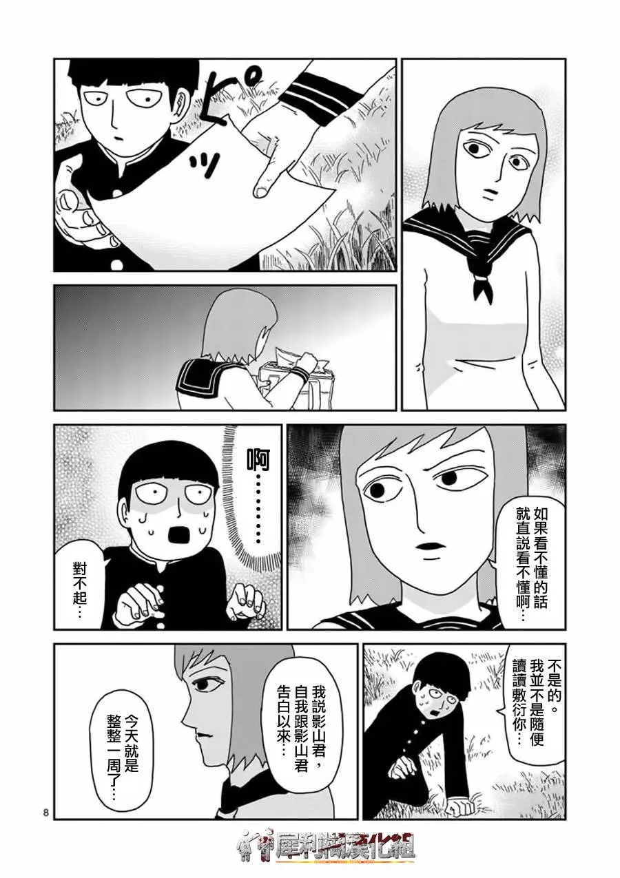 第52话 破碎 第8页