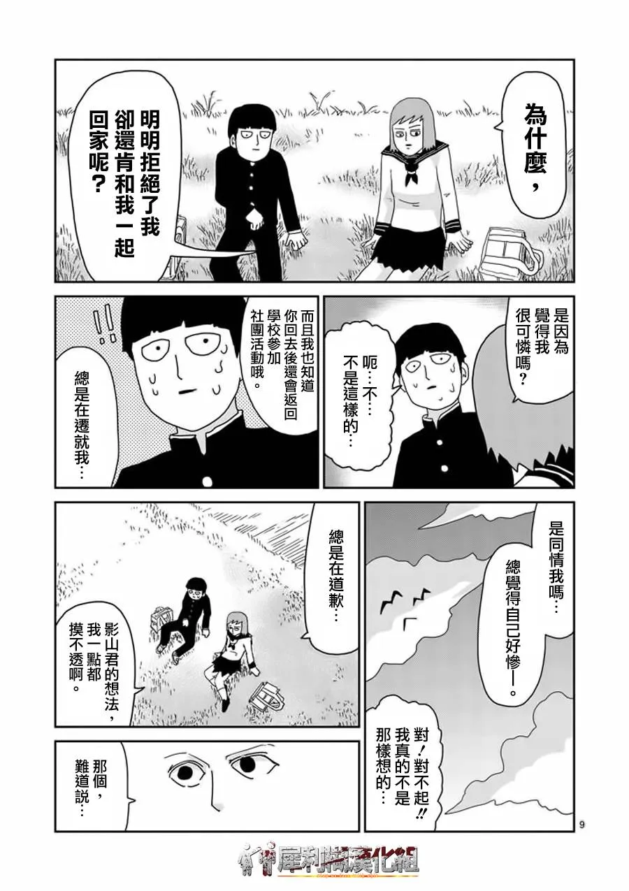 第52话 破碎 第9页