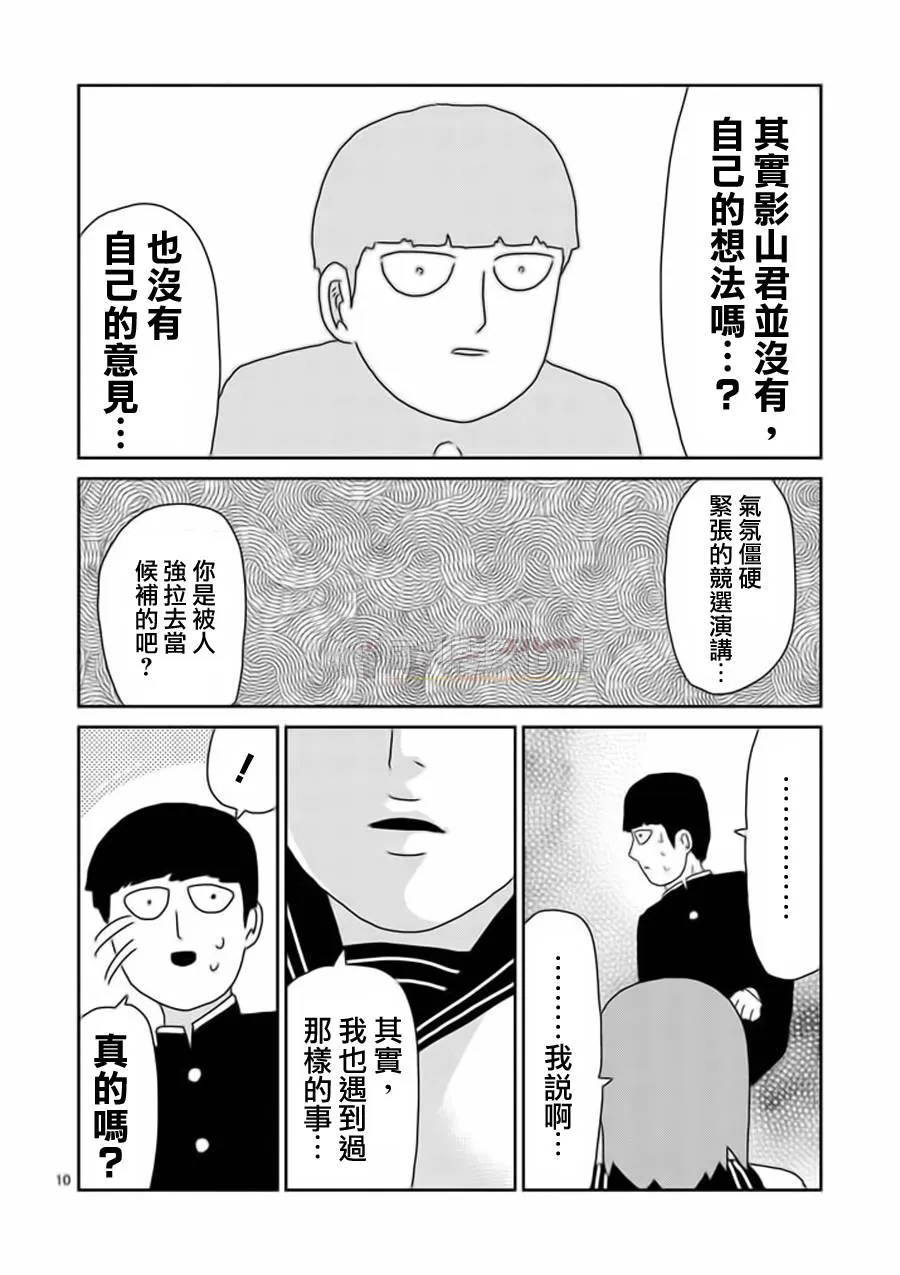 第52话 破碎 第10页