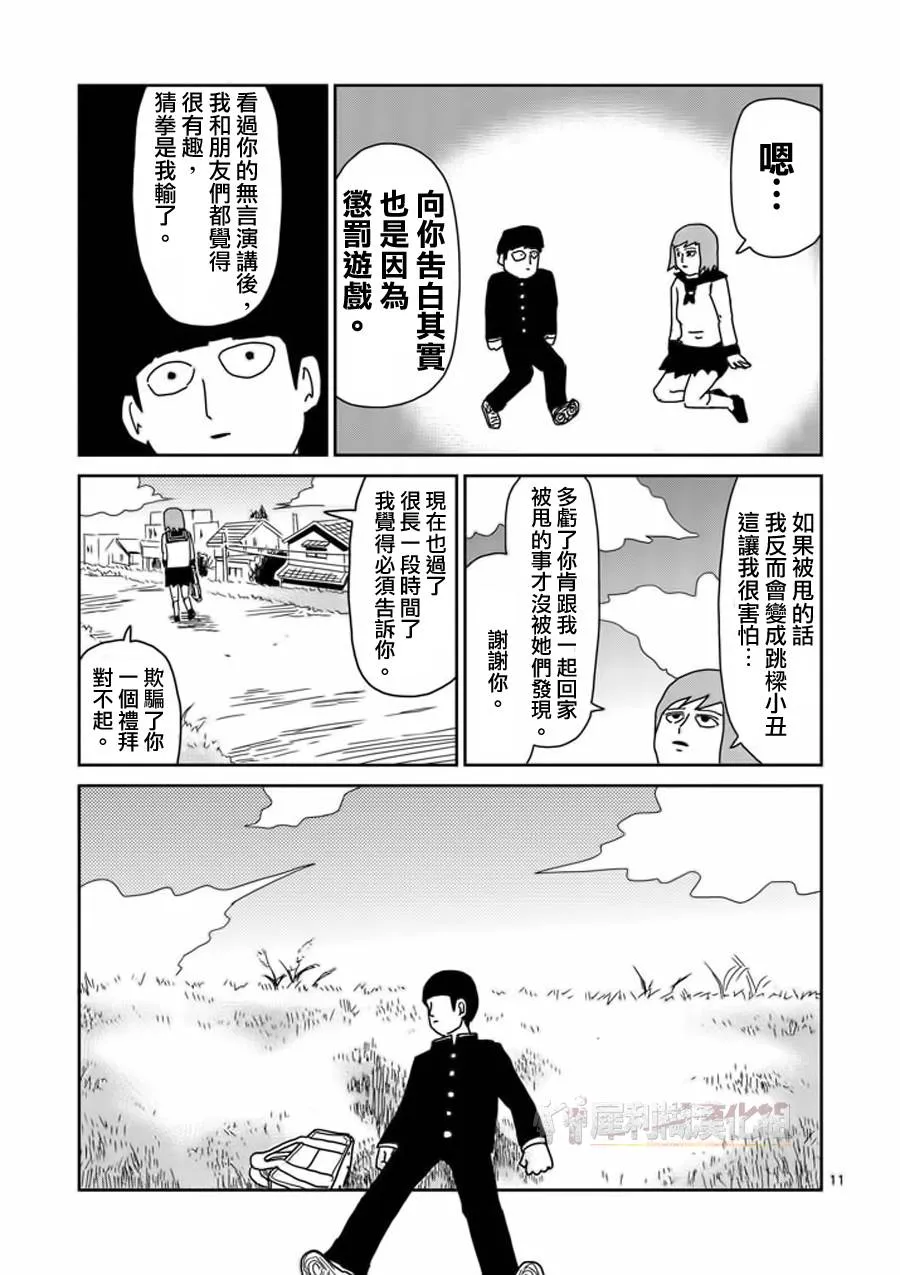 第52话 破碎 第11页