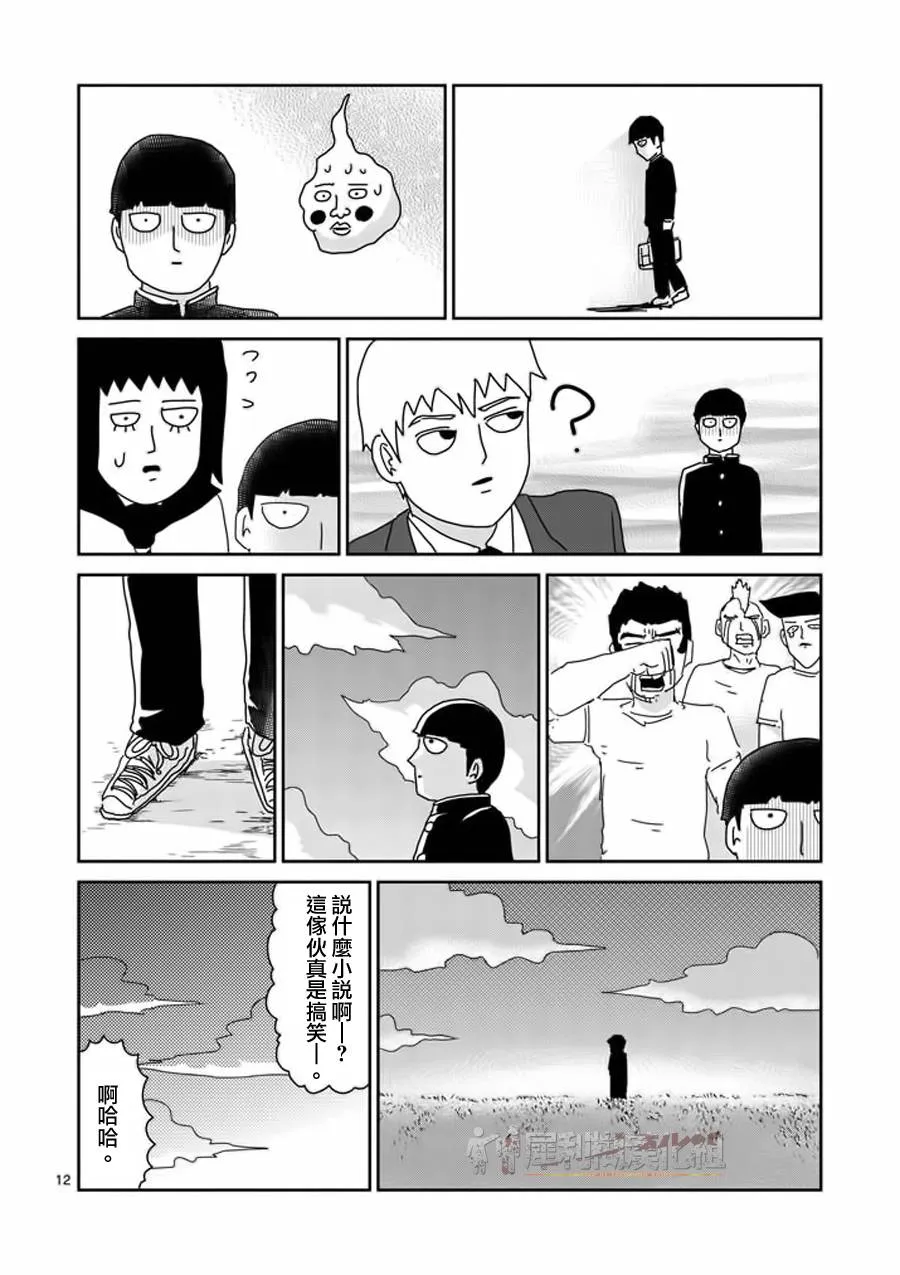第52话 破碎 第12页