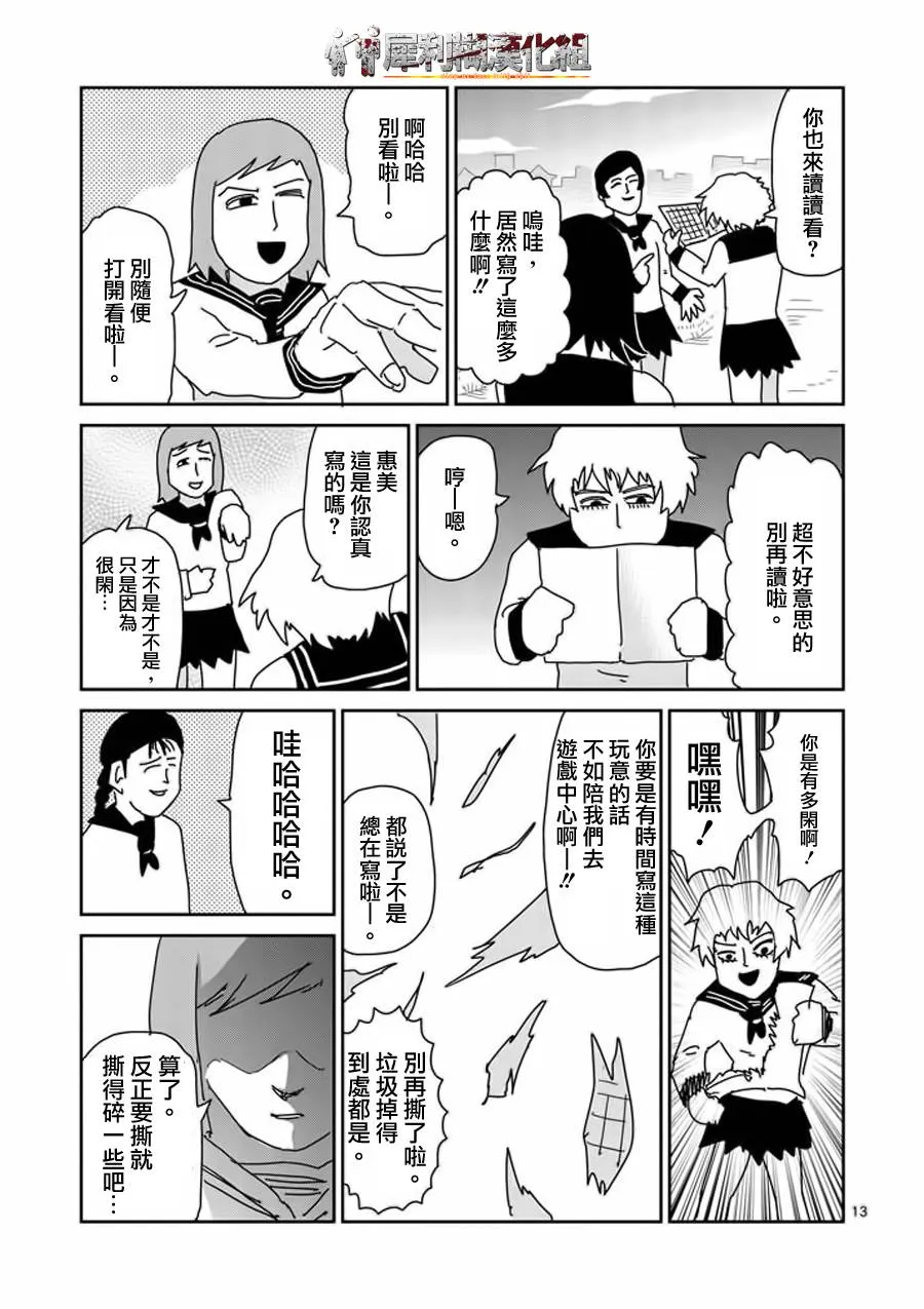 第52话 破碎 第13页