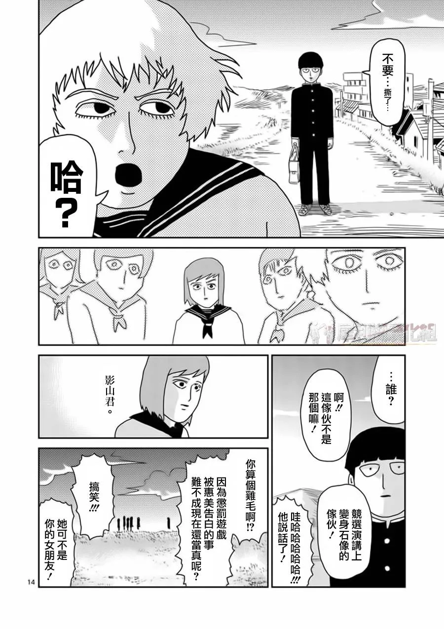 第52话 破碎 第14页