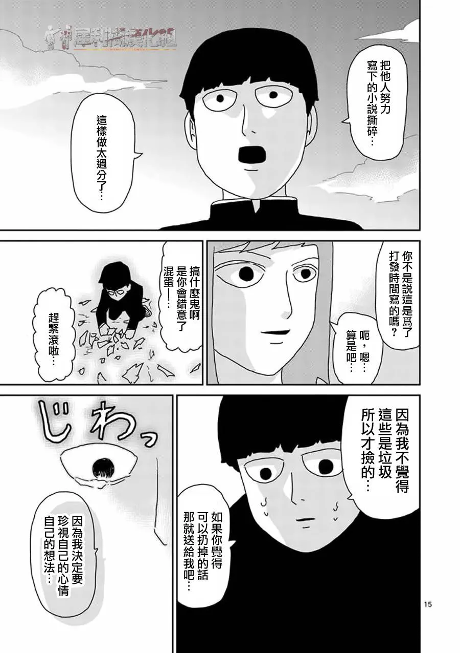第52话 破碎 第15页