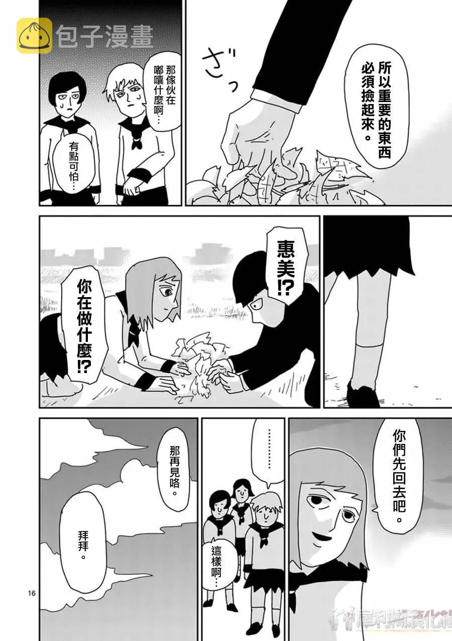 第52话 破碎 第16页